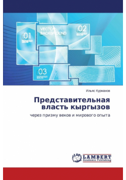 Predstavitel'naya vlast' kyrgyzov