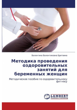 Metodika provedeniya ozdorovitel'nykh zanyatiy dlya   beremennykh zhenshchin