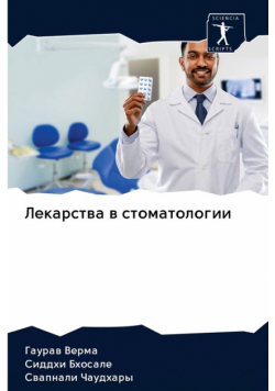 Лекарства в стоматологии