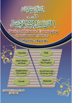 Basics of Islamic Upbringing.