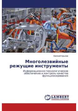 Mnogolezviynye Rezhushchie Instrumenty