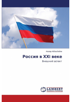 Rossiya V Khkhi Veke