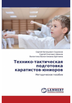 Tekhniko-Takticheskaya Podgotovka Karatistov-Yuniorov