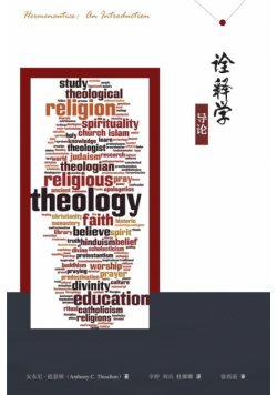 诠释学导论 Hermeneutics