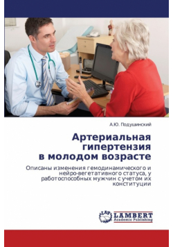 Arterial'naya Gipertenziya V Molodom Vozraste