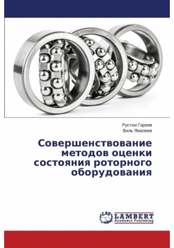 Sovershenstvovanie metodov otsenki sostoyaniya rotornogo oborudovaniya