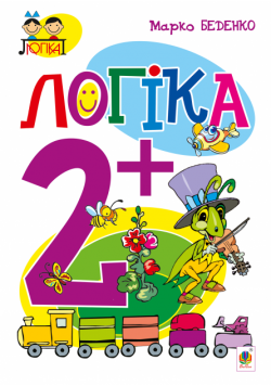 Логіка : 2+
