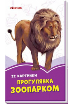 Fioletowe książeczki. Spacer poi zoo w.ukraińska