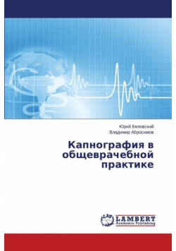 Kapnografiya V Obshchevrachebnoy Praktike