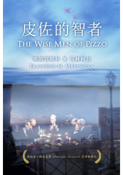 皮佐的智者