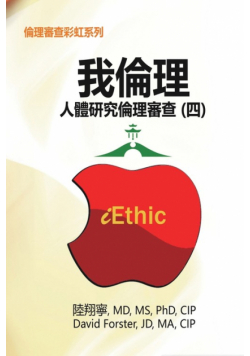 iEthic (IV)