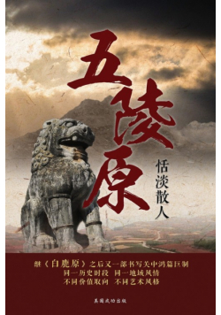 五陵原