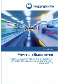 Мечты сбываются