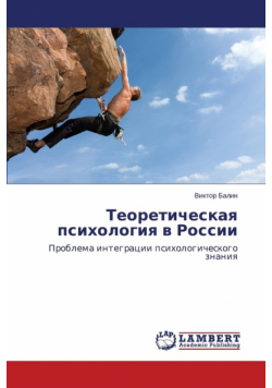 Teoreticheskaya psikhologiya v Rossii