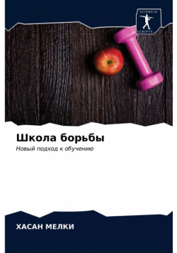 Школа борьбы