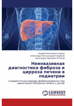Neinvazivnaya Diagnostika Fibroza I Tsirroza Pecheni V Pediatrii