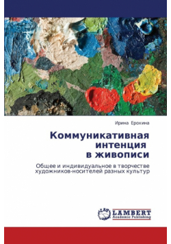 Kommunikativnaya Intentsiya V Zhivopisi