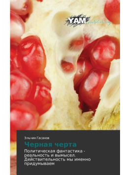 Chernaya Cherta