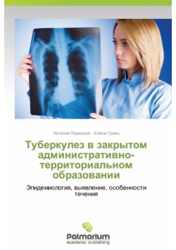 Tuberkulez V Zakrytom Administrativno-Territorial'nom Obrazovanii