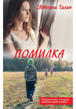 Помилка