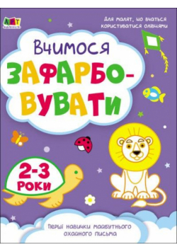 Uczymy się rysować 2-3 lata w.ukraińska