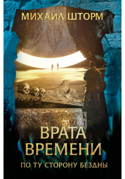 Врата времени