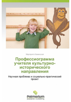 Professiogramma Uchitelya Kul'turno-Istoricheskogo Napravleniya