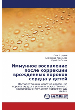 Immunnoe Vospalenie Posle Korrektsii Vrozhdennykh Porokov Serdtsa U Detey