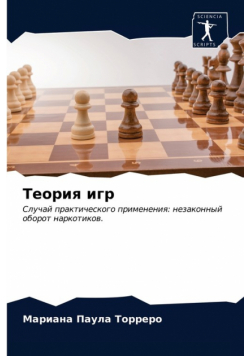 Теория игр