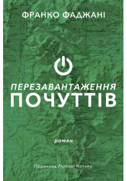 Серія неформальна. Два кольори. Перезавантаження почуттів