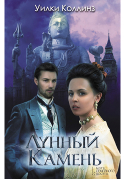 Лунный камень