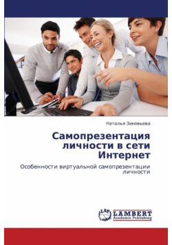 Samoprezentatsiya Lichnosti V Seti Internet