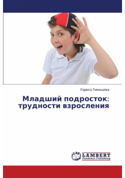Mladshiy Podrostok
