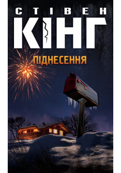 Піднесення