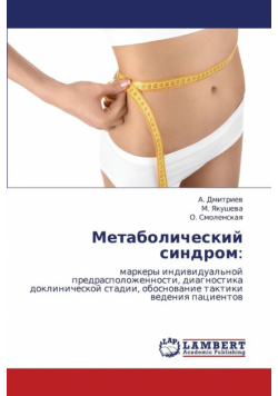 Metabolicheskiy Sindrom