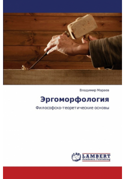 Ergomorfologiya