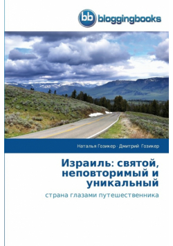 Израиль