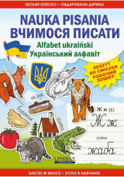 Nauka pisania Alfabet ukraiński Вчимося писати. Український алфавіт