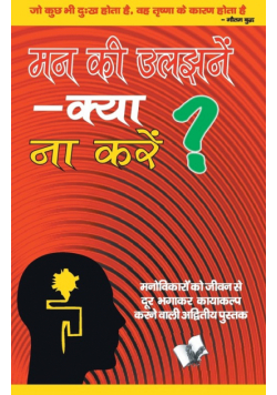 Mann Ki Uljhane  Kya Na Karen?