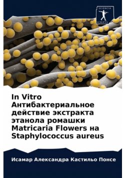 In Vitro Антибактериальное действие экстракта этанола ромашки Matricaria Flowers на Staphylococcus aureus