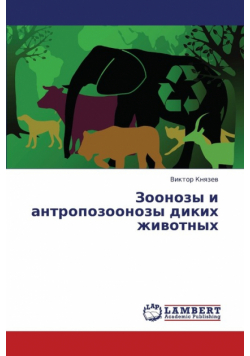 Zoonozy I Antropozoonozy Dikikh Zhivotnykh