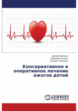 Konservativnoe i operativnoe lechenie ozhogov detey
