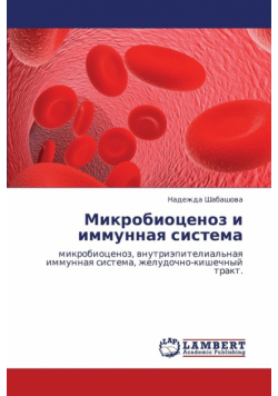 Mikrobiotsenoz I Immunnaya Sistema
