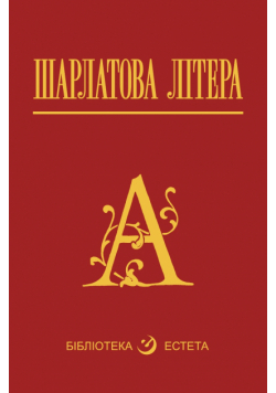 Шарлатова літера