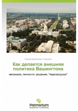 Kak Delaetsya Vneshnyaya Politika Vashingtona