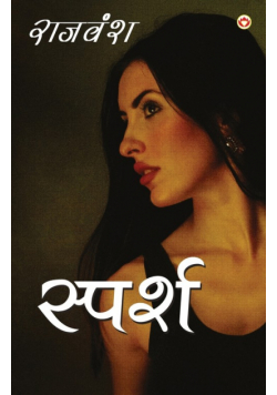 Sparsh (स्पर्श)