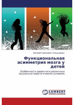 Funktsional'naya Asimmetriya Mozga U Detey