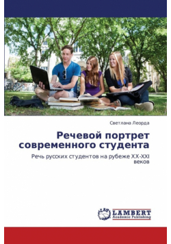 Rechevoy Portret Sovremennogo Studenta