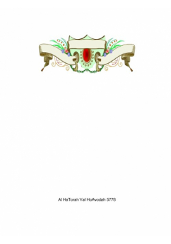 Al HaTorah Val HoAvodah 5778