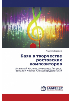 Bayan v tvorchestve rostovskikh kompozitorov